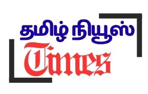 தமிழ் நியூஸ் டைம்ஸ்