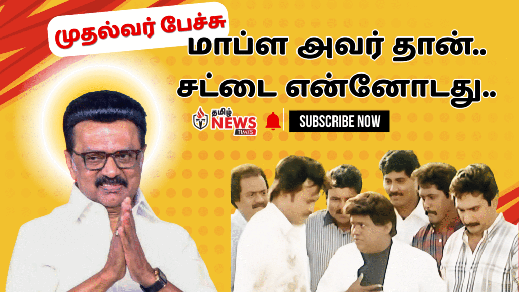 Tirupatur Stalin Speech