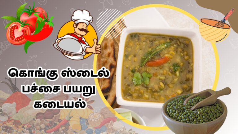 Kongunattu style green lentil gravy