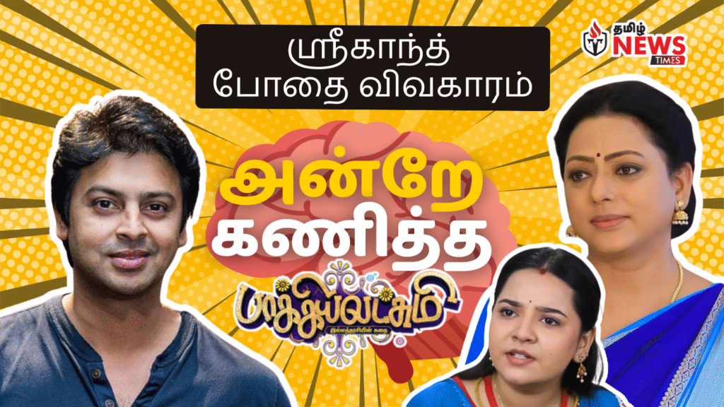 baakiyalakshmi serial