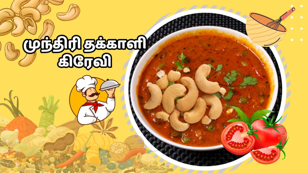 tomato gravy