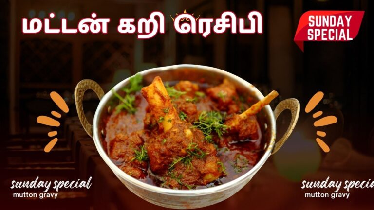 மட்டன் கிரேவி