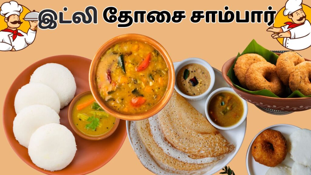 idli dosa sambar