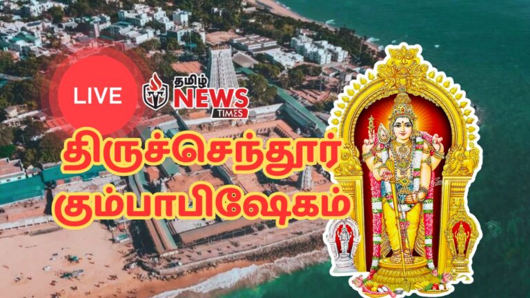 Tiruchendur Subramaniam Swamy Temple live