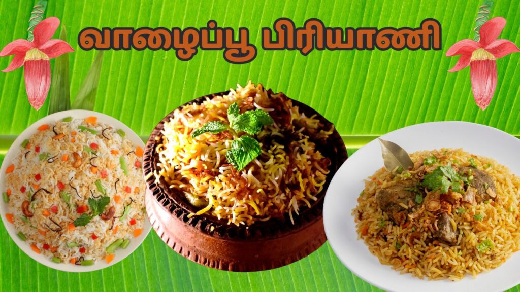 வாழைப்பூ பிரியாணி