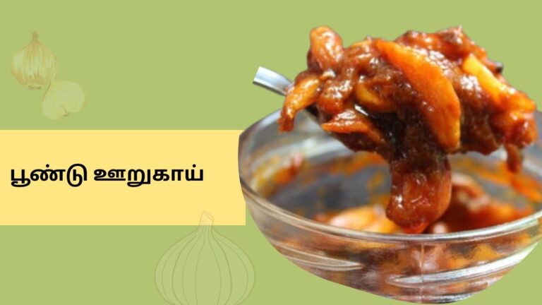 சுவையான பூண்டு ஊறுகாய் எப்படி செய்வது